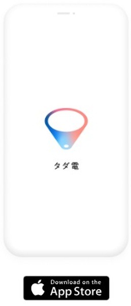 申込方法はiOSアプリのみ
