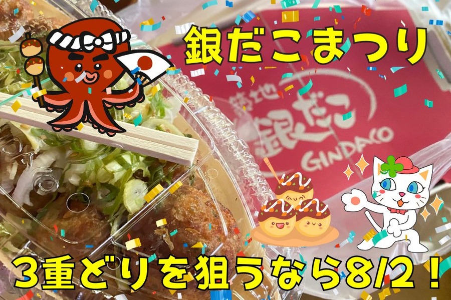 3重どりを狙うなら2日