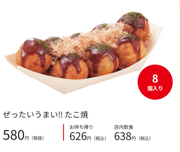 「たこ焼（ソース）8個入り1舟」100円引き
