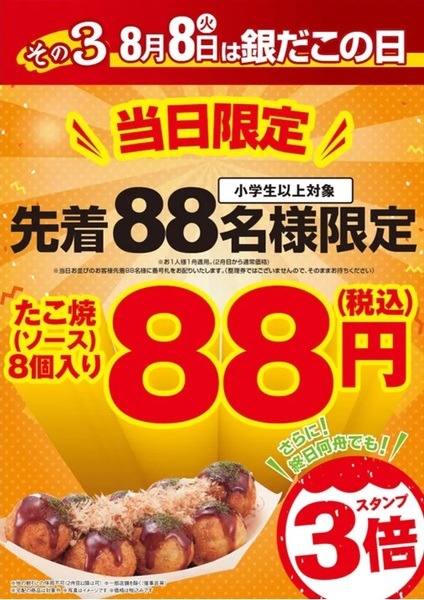 銀だこの日