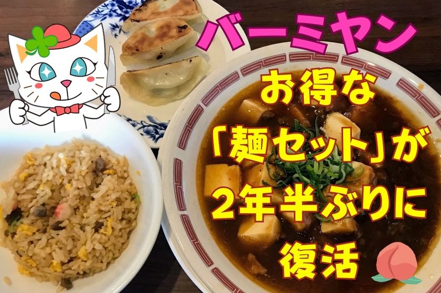 お得な「麺セット」が2年半ぶりに復活！