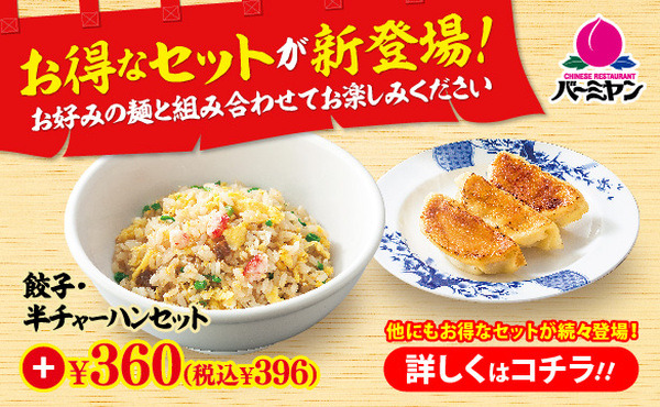 お得な「麺セット」が復活！