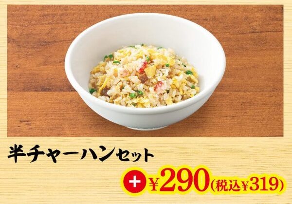 選べる麺セット半炒飯