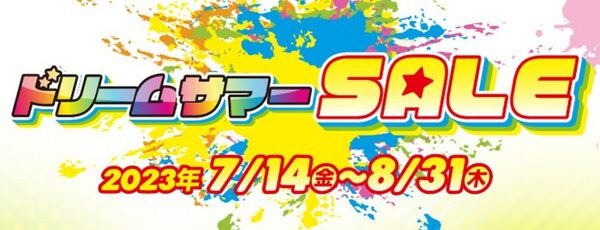 トイザらスのサマーセール