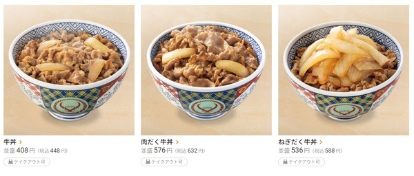 牛丼並ではポイントがつかない