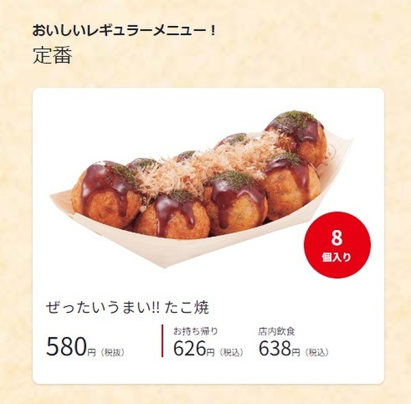 （8月2、3、4日）たこ焼（ソース）8個入り1舟100円引き
