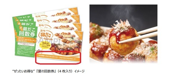 【築地銀だこ】8月初旬は「銀だこ祭り」でお得だらけ　100円割引・スタンプ2倍・PayPayクーポン