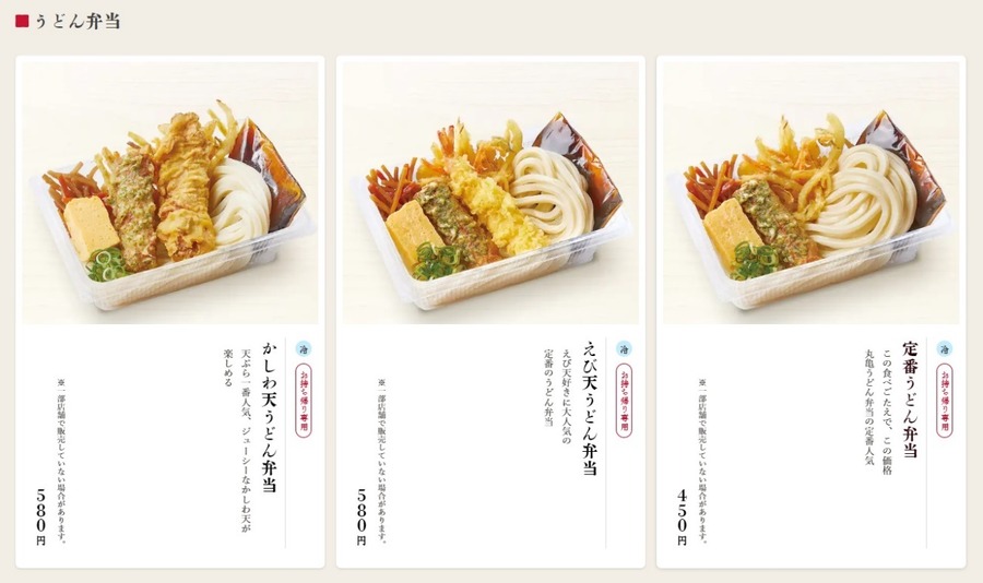 うどん弁当と価格を比較