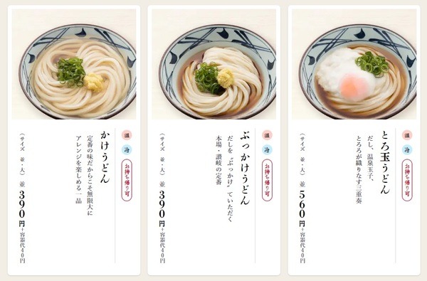 うどんテイクアウトとの値段比較