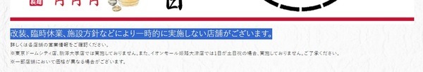 行きたい店舗が実施しているかは各自、ご確認ください