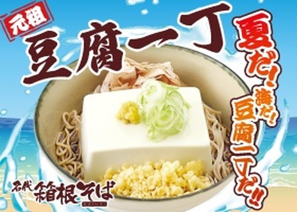 豆腐一丁そば・うどん