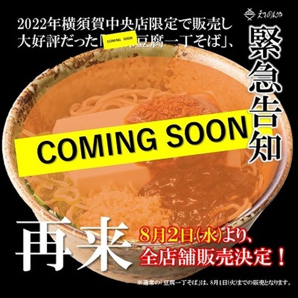 〇〇豆腐一丁そば(うどん)