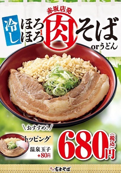 ほろほろ肉そば