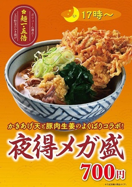 メガ盛