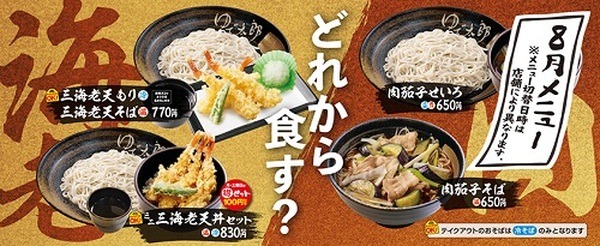 海老と肉の新メニューが8月に登場