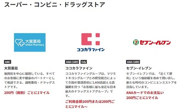 ANAカードを直接使った方がいい場合も