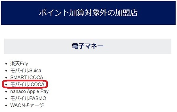 【モバイルICOCA】Apple Payも出発進行！　チャージでお得なクレカも紹介