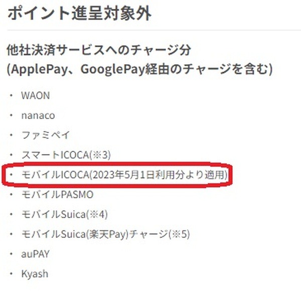 【モバイルICOCA】Apple Payも出発進行！　チャージでお得なクレカも紹介