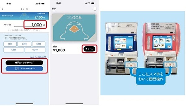 Apple PayのICOCAのチャージ方法