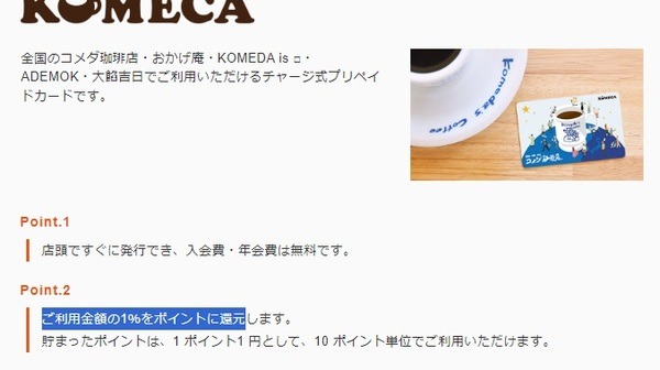 利用して1％還元