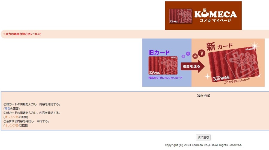 家族分も買ったら合算もできる
