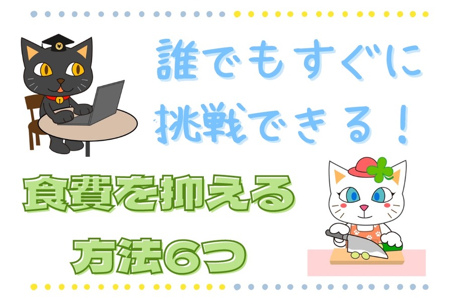 誰でもすぐに挑戦できる