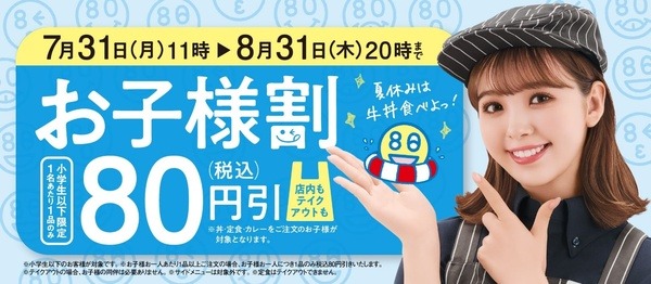 お子様割