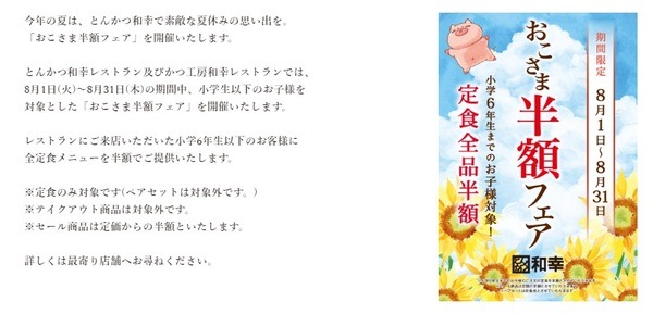 おこさま半額フェア