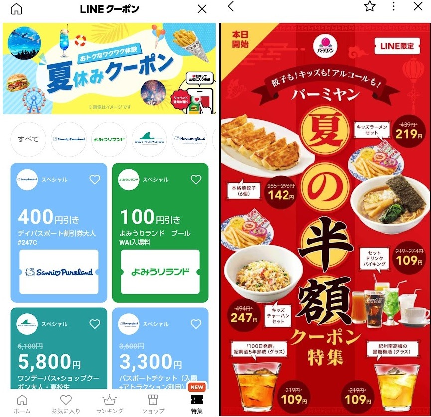キッズラーメンセット半額