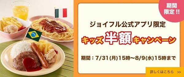 キッズ半額キャンペーン