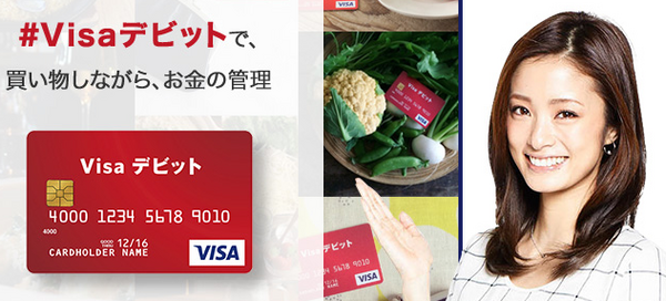 現金で通販を使いたい人必見　「VISAデビット」は優れもの