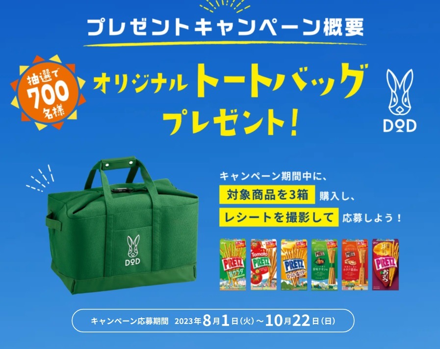 オリジナルトートバッグプレゼント！