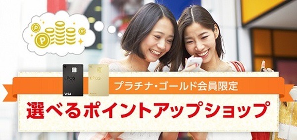 選んだ3つのショップが最大2.5%還元