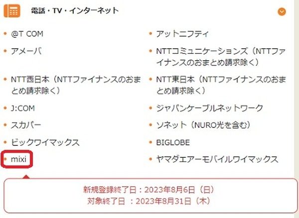 ポイントアップショップの対象外