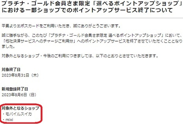 当該ショップは自動的に削除