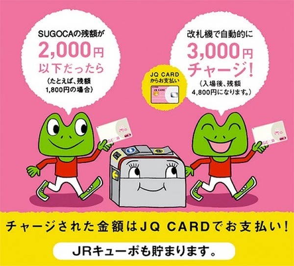 「JR九州」（SUGOCA）
