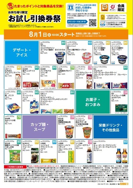 アイスクリーム、お菓子、カップ麺など