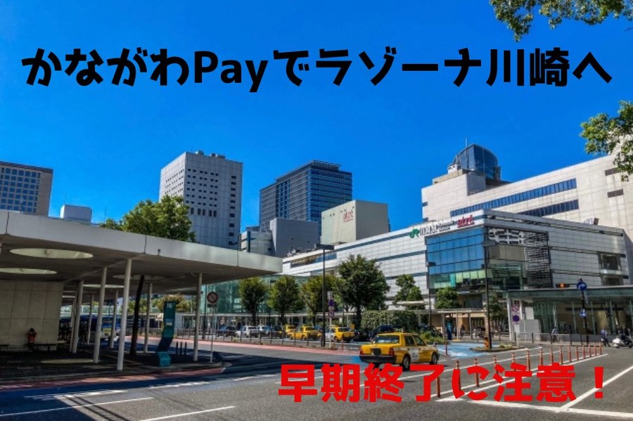 かながわpay