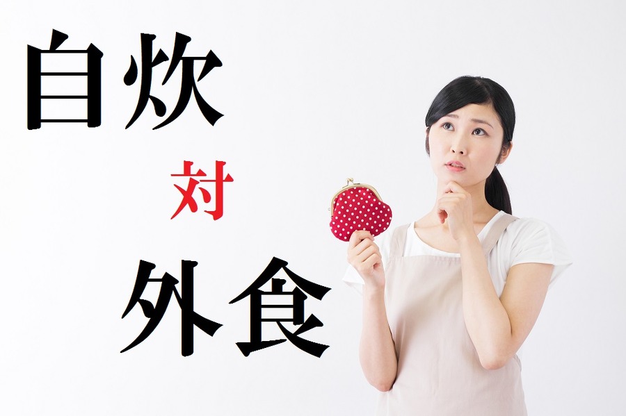 自炊は本当に安いかを1食分作って検証してみました。余った食材利用方法も提案します。