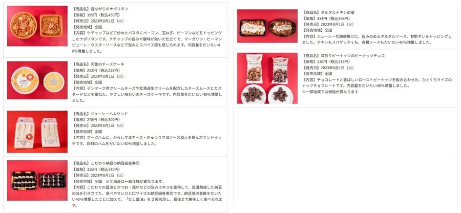 8月1日から発売されている増量商品