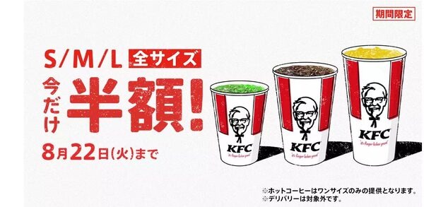 ドリンク全サイズ半額！