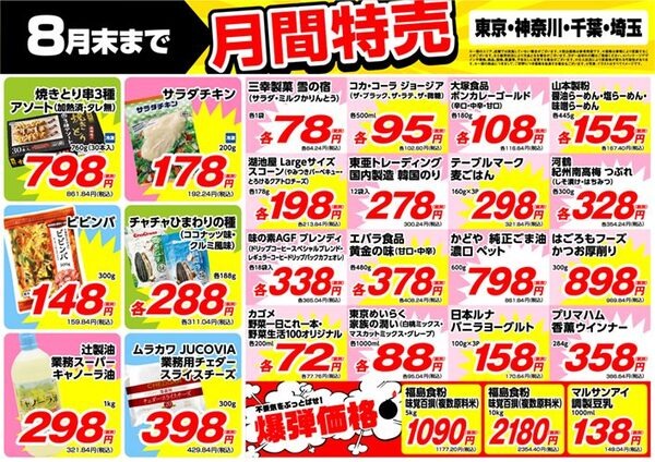東京・神奈川・千葉・埼玉