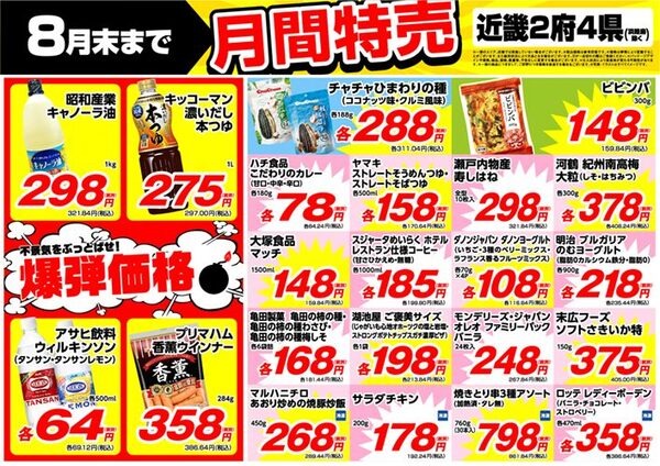 大阪・京都・兵庫・滋賀・和歌山・奈良