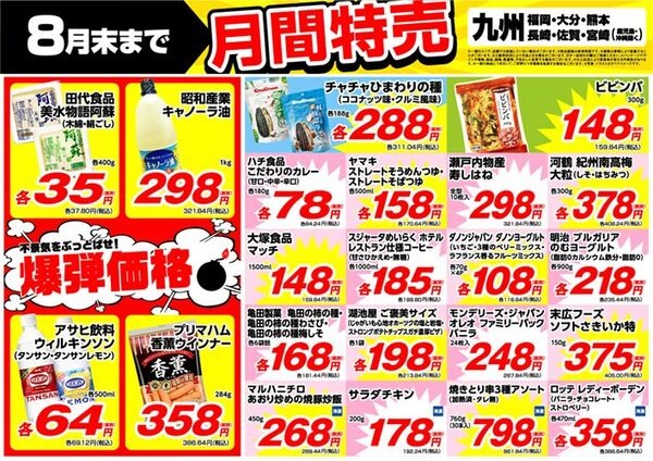 福岡・大分・熊本・長崎・佐賀・宮崎