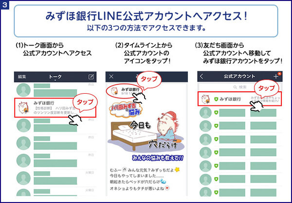 【みずほ銀行ユーザー必見】LINEスタンプでかんたん残高照会する方法