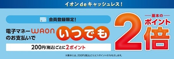 会員登録済みならいつでも2倍
