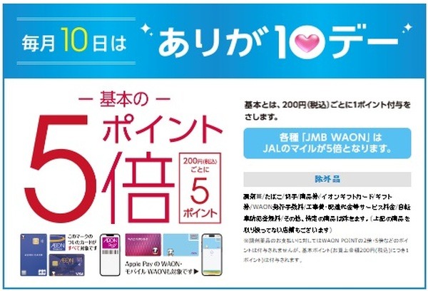 ポイント5倍