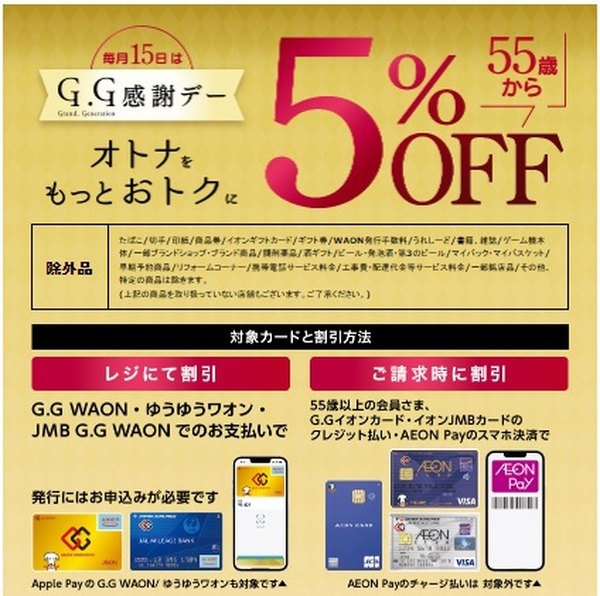 55歳以上は5%引き