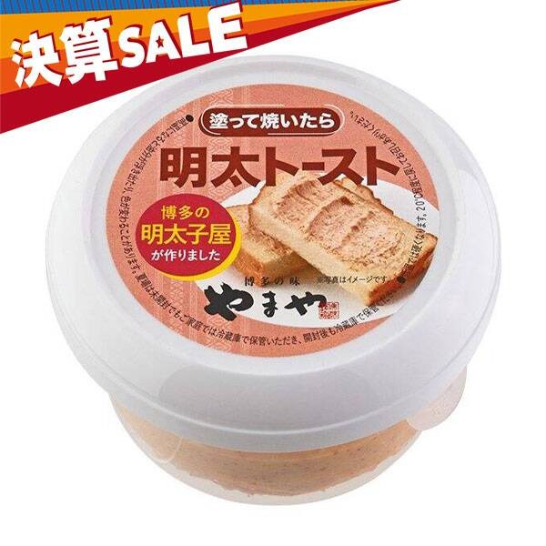 やまやの明太トースト