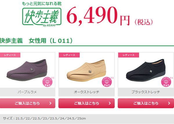 いろいろなカラーがある、快歩主義L011で、両足の場合、税込み価格6,490円